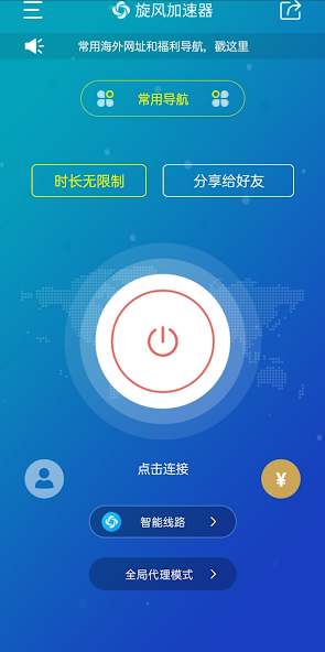 旋风加速官网下载instagramandroid下载效果预览图